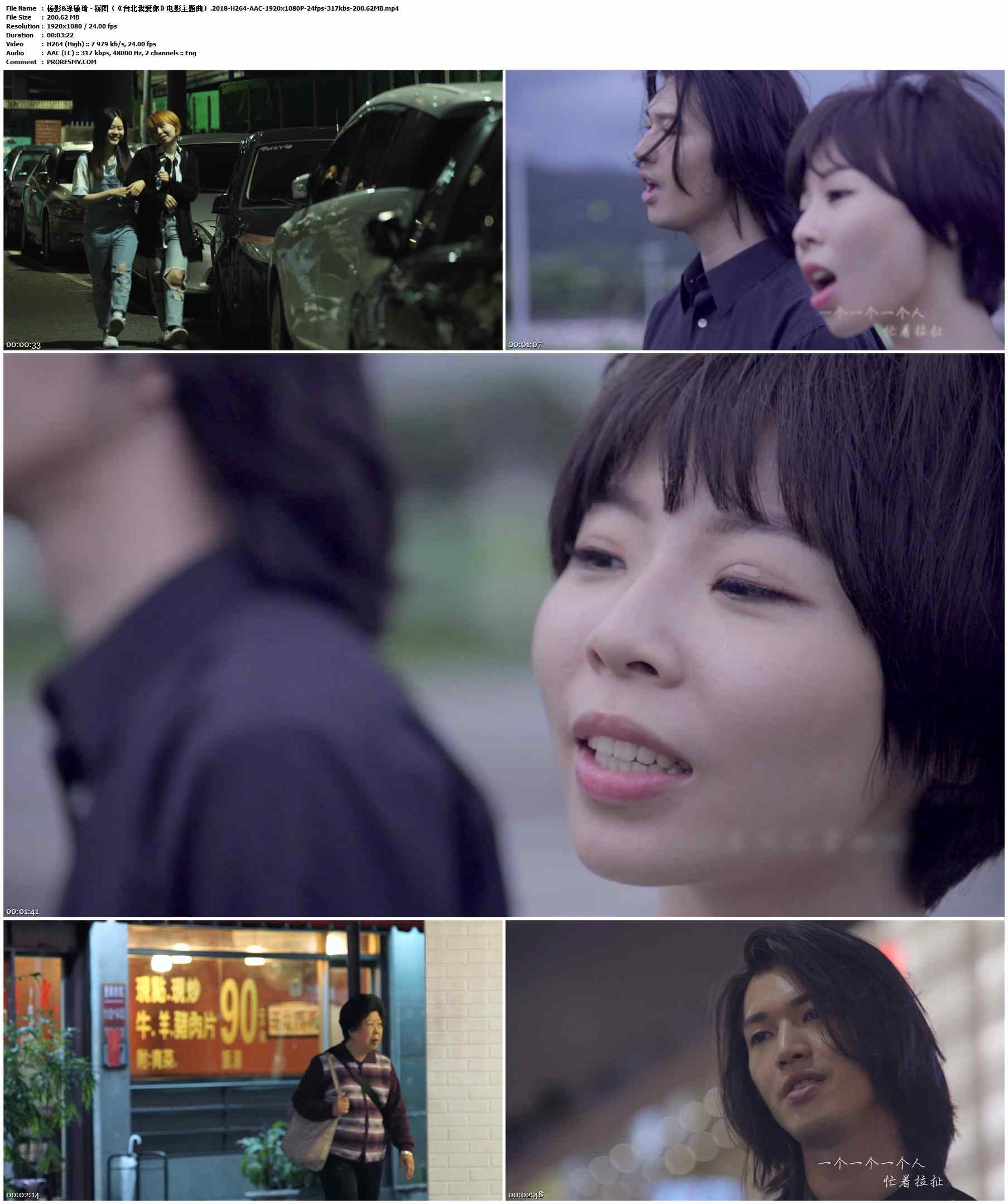 杨影&涂敏琦 - 拼图（《台北我爱你》电影主题曲）.2018-H264-AAC-1920x1080P-24fps-317kbs-200.62MB官方MV_高清MV